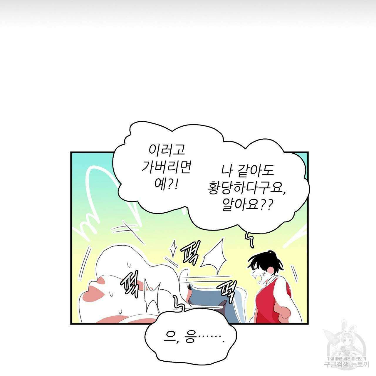 파파 투 파파 44화 97