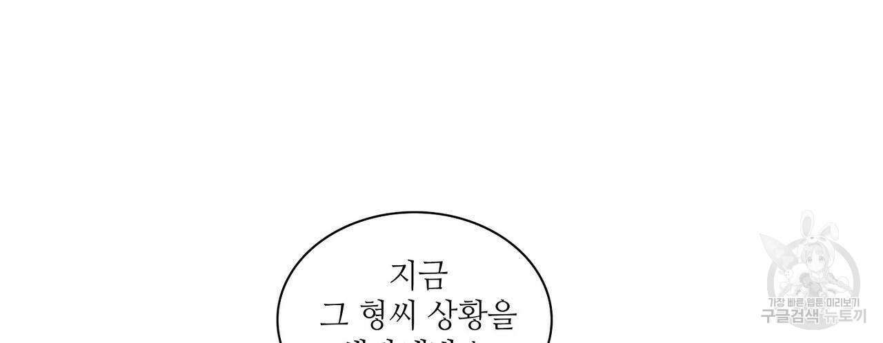 파파 투 파파 44화 98