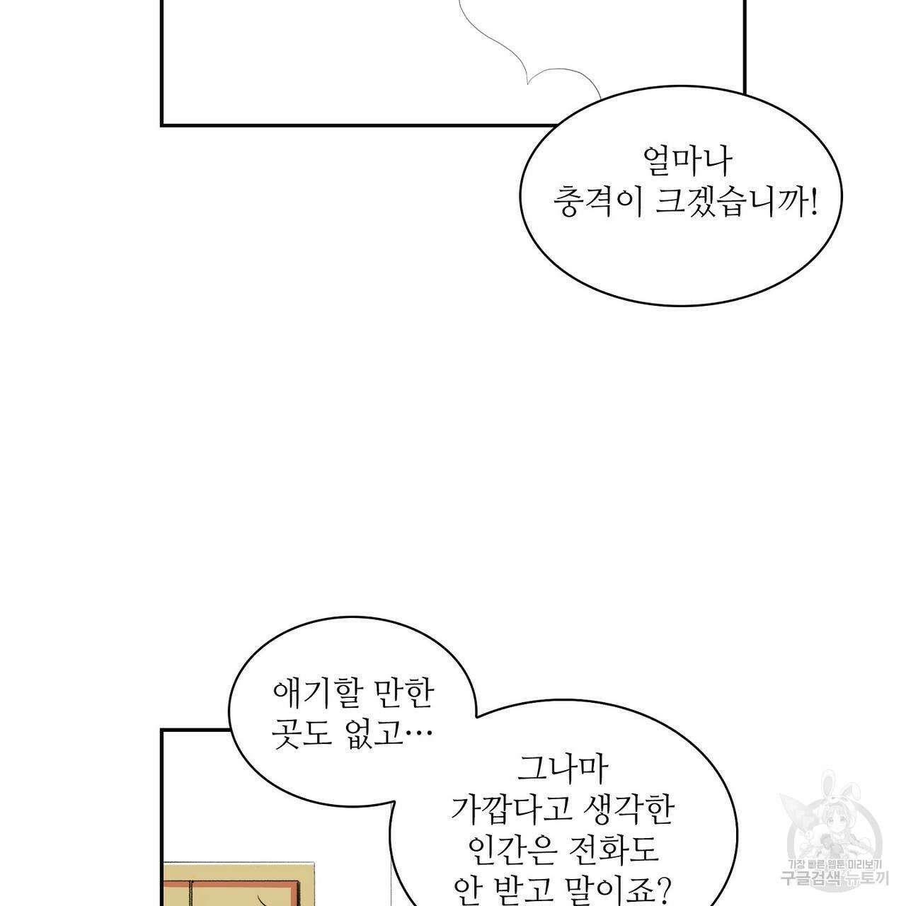파파 투 파파 44화 101