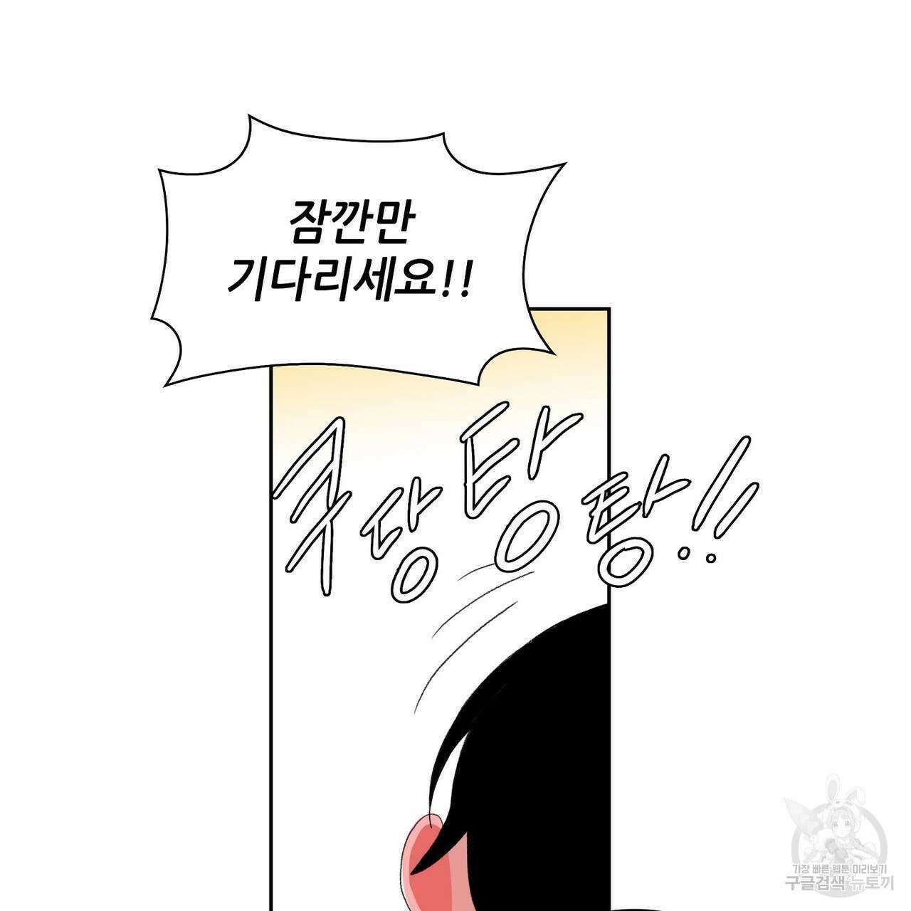 파파 투 파파 44화 111