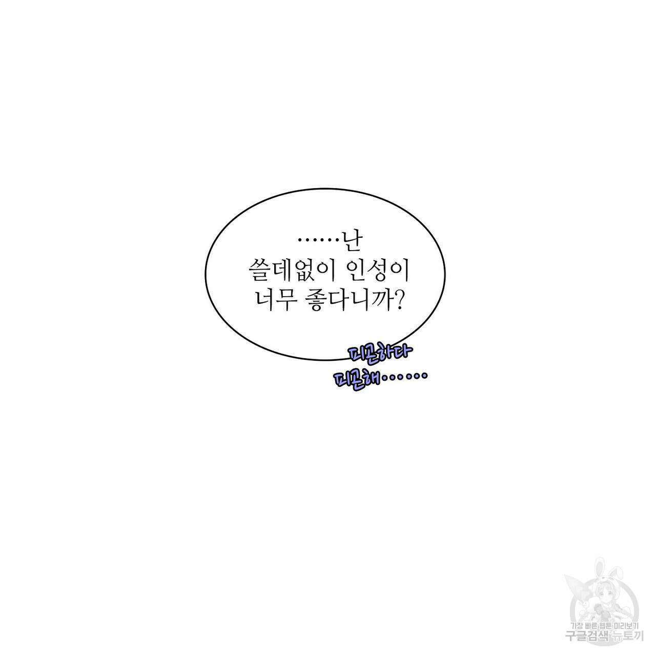 파파 투 파파 44화 115