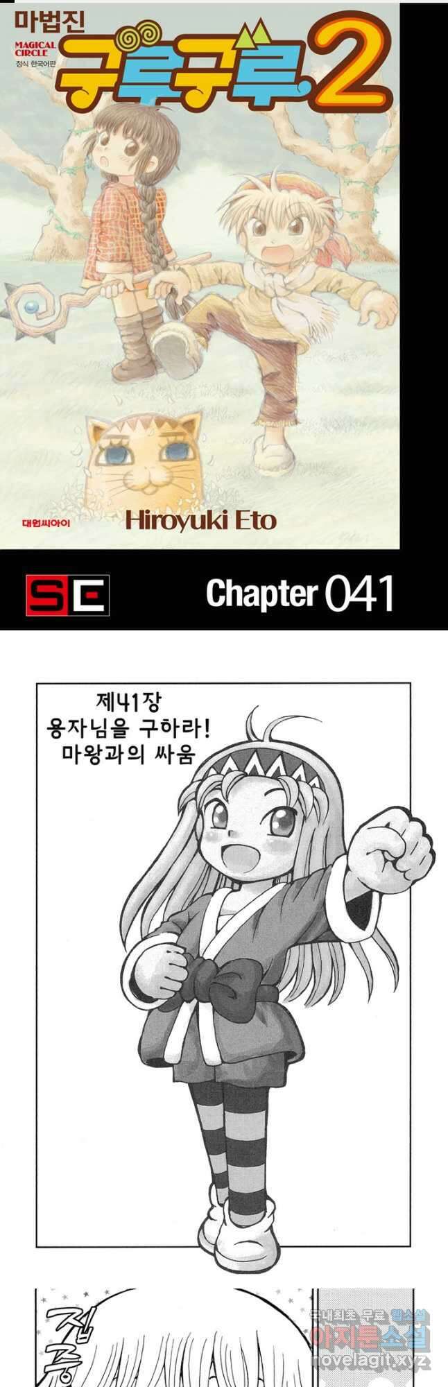 마법진 구루구루2 41화 1