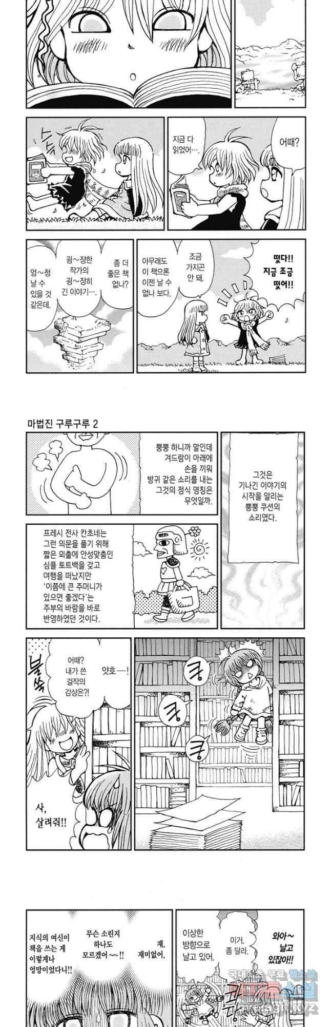 마법진 구루구루2 41화 2