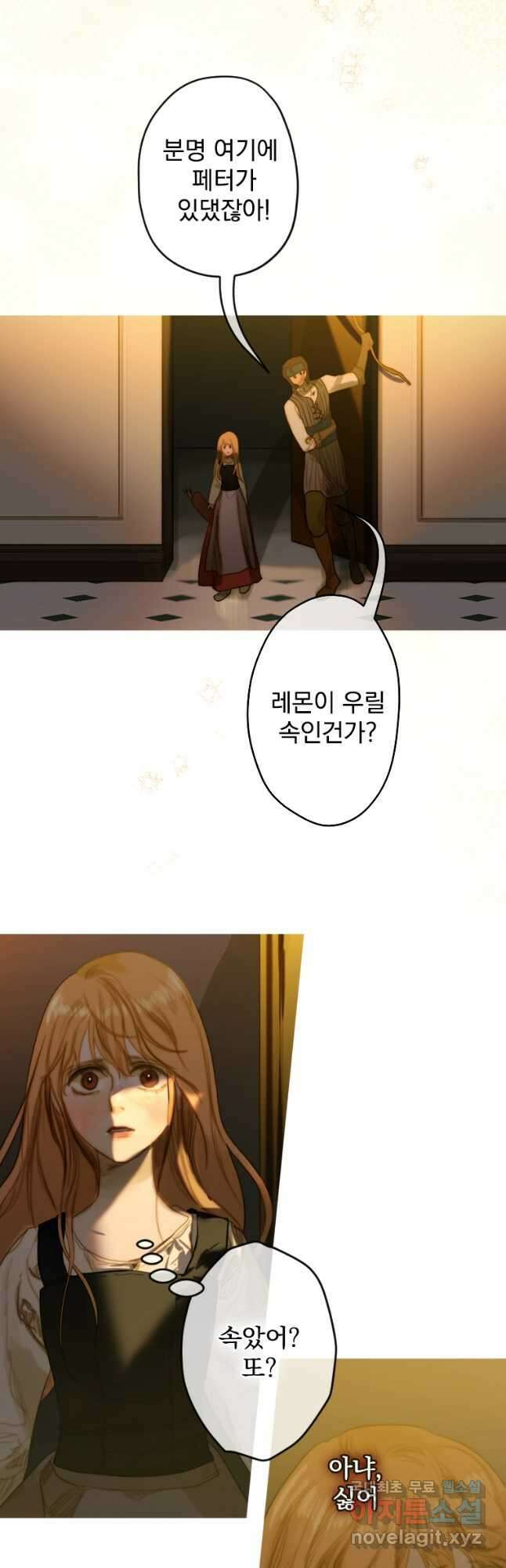 창백한 말 22화 드레스룸1 5