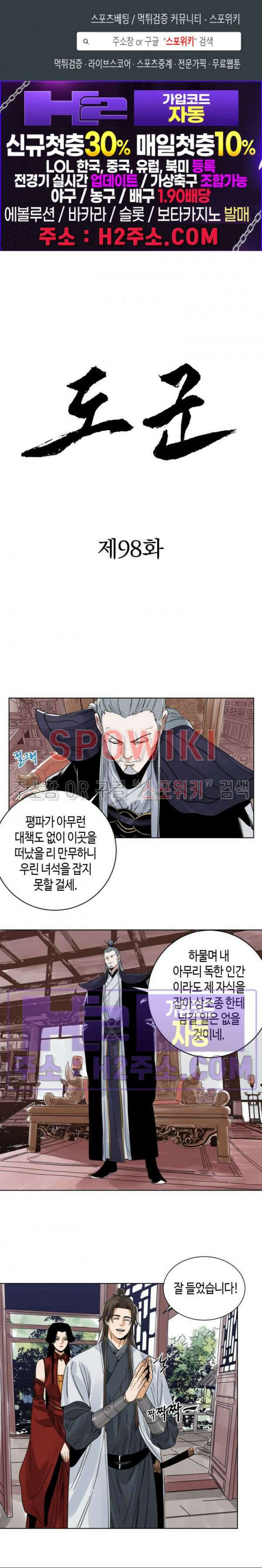 도군 98화 1