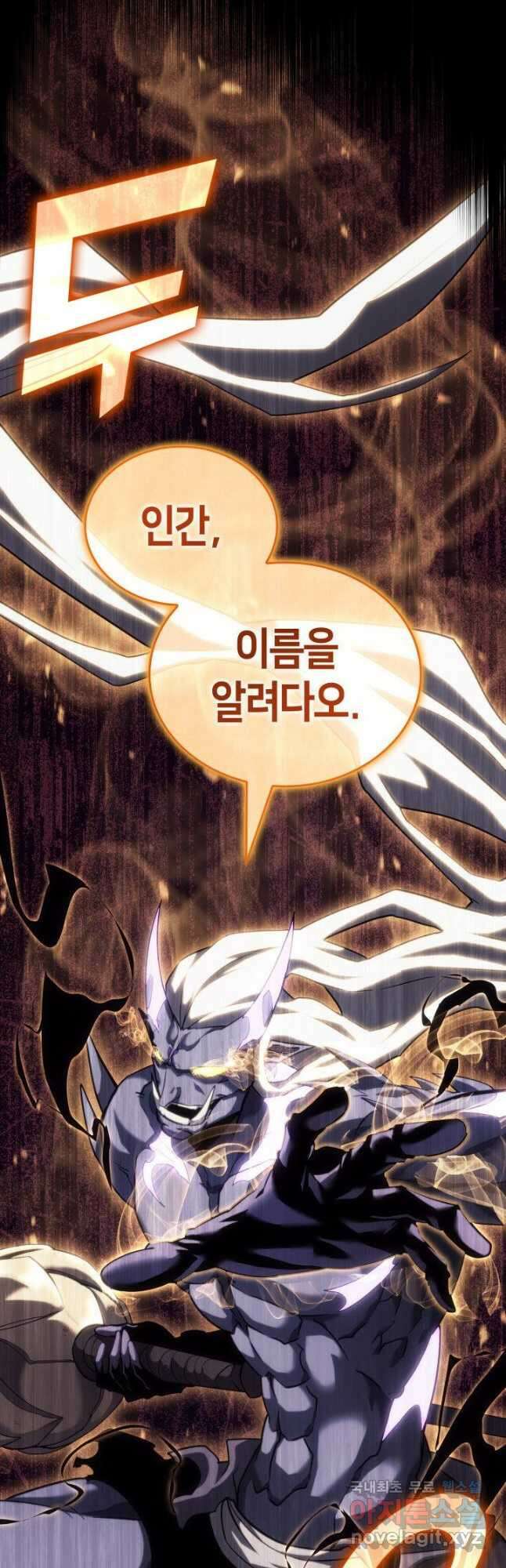 SSS급 랭커 회귀하다 85화 5