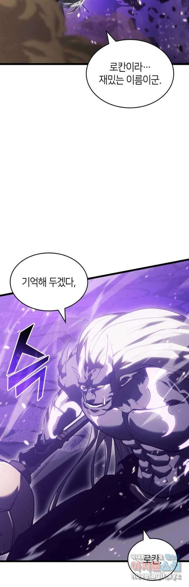 SSS급 랭커 회귀하다 85화 9