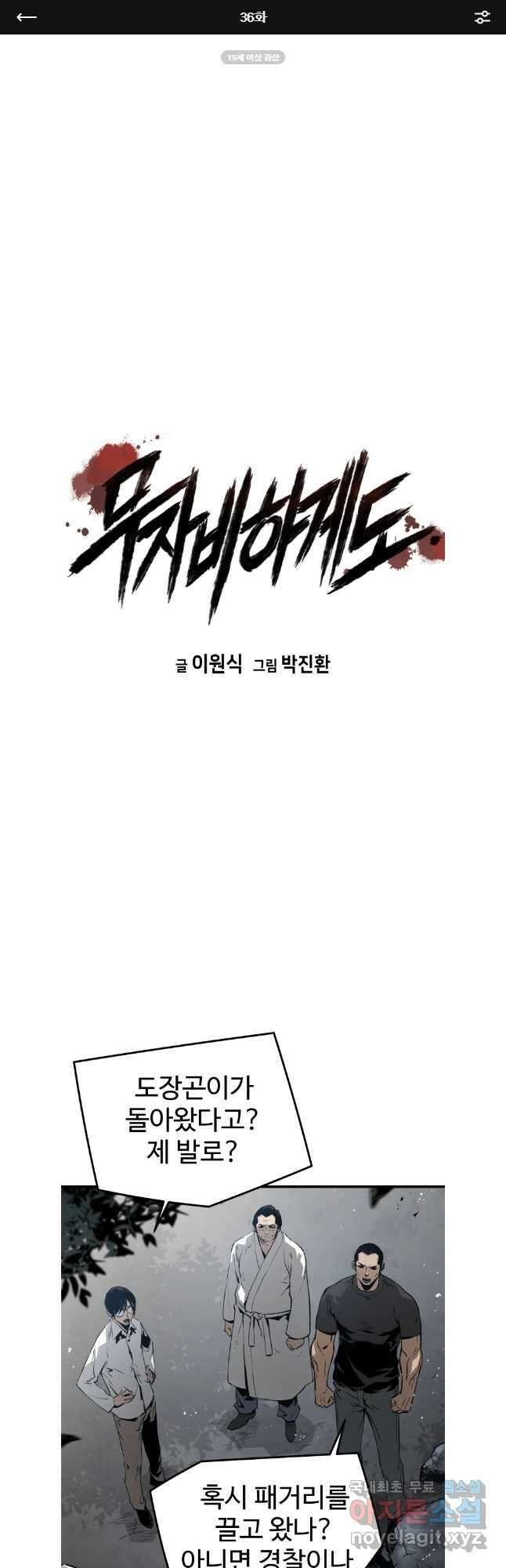 무자비하게도 36화 1