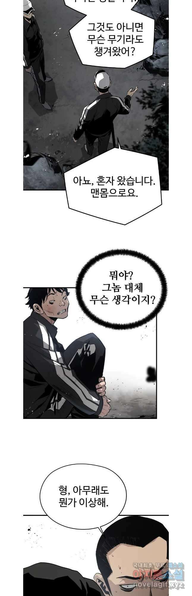 무자비하게도 36화 2