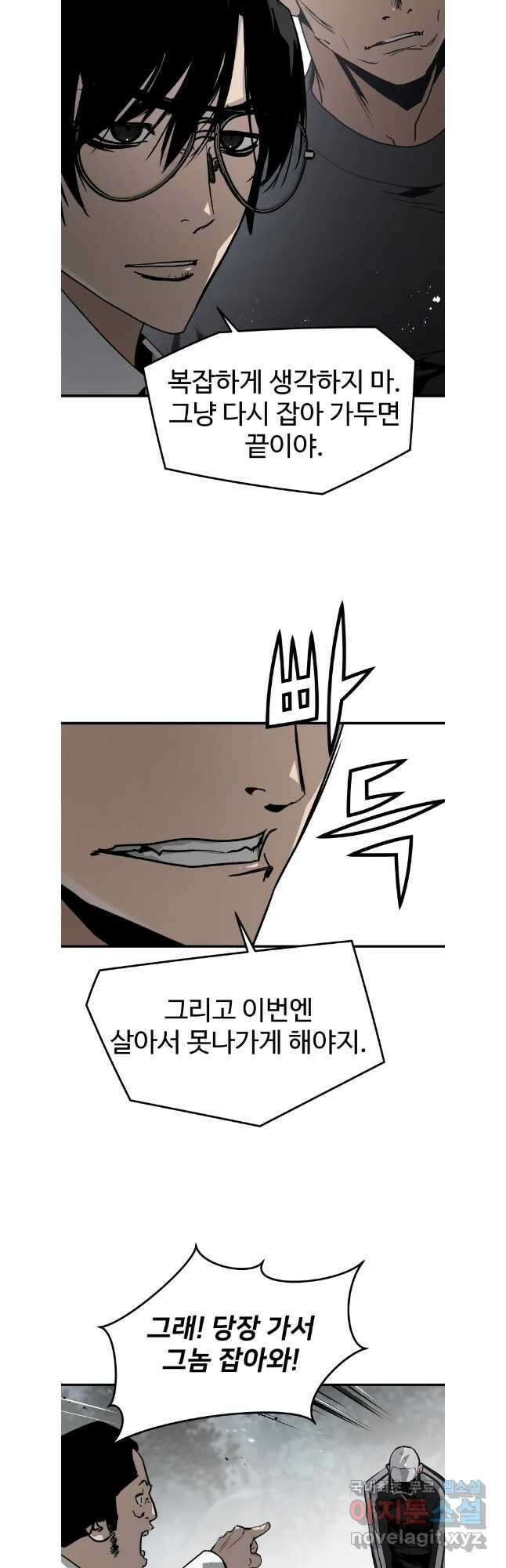 무자비하게도 36화 3