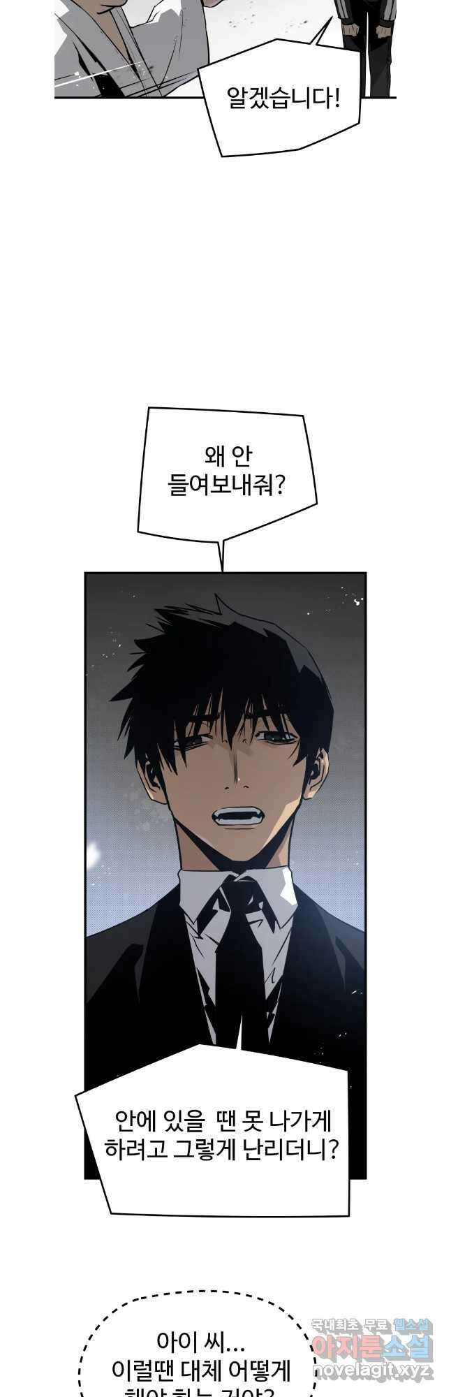 무자비하게도 36화 4