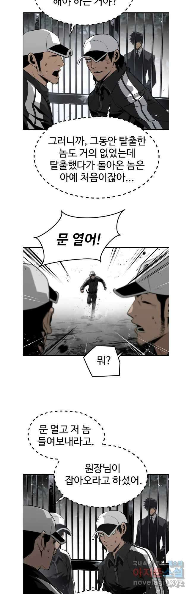 무자비하게도 36화 5