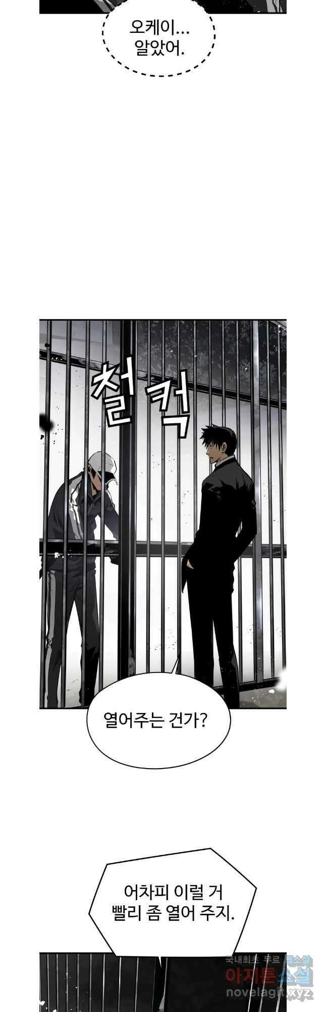 무자비하게도 36화 6