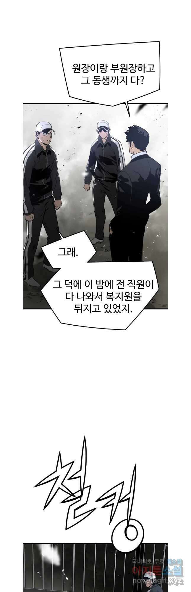 무자비하게도 36화 8