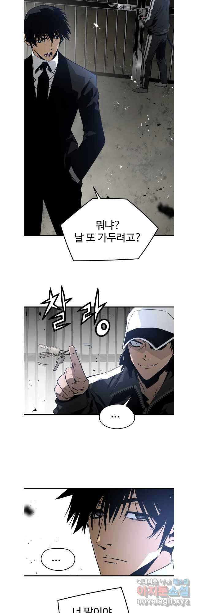 무자비하게도 36화 9
