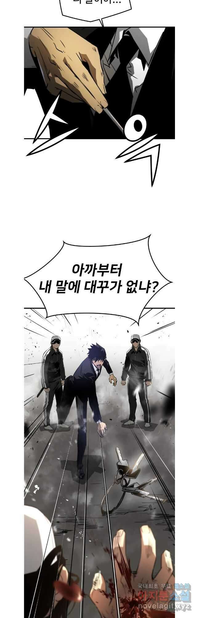 무자비하게도 36화 10