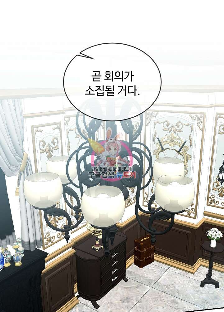 남주의 아빠를 길들여 버렸다 53화 1