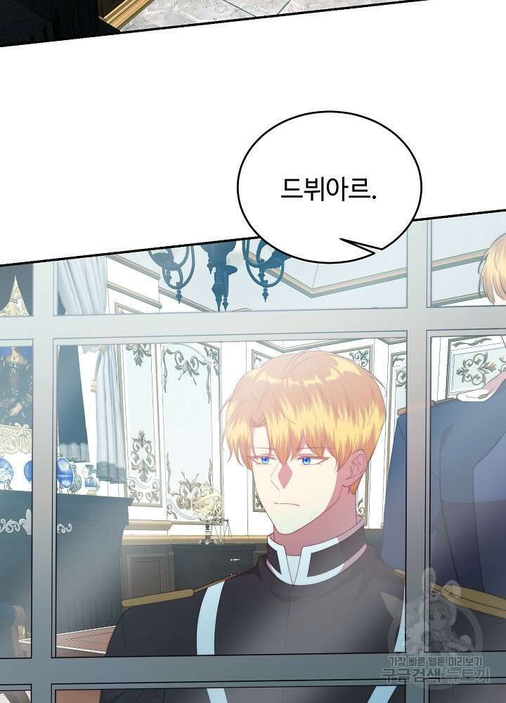 남주의 아빠를 길들여 버렸다 53화 2