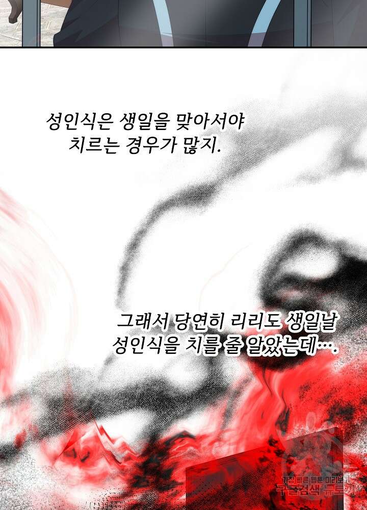 남주의 아빠를 길들여 버렸다 53화 3