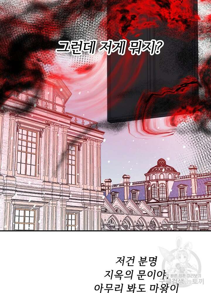 남주의 아빠를 길들여 버렸다 53화 4