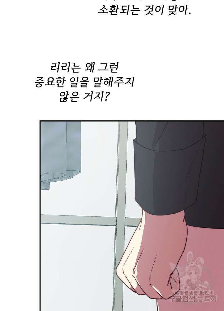 남주의 아빠를 길들여 버렸다 53화 5