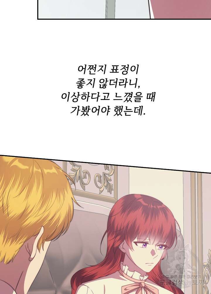 남주의 아빠를 길들여 버렸다 53화 6