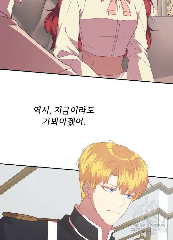 남주의 아빠를 길들여 버렸다 53화 7