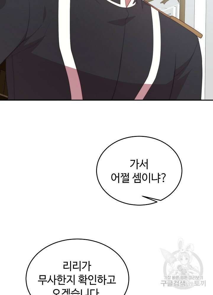 남주의 아빠를 길들여 버렸다 53화 8
