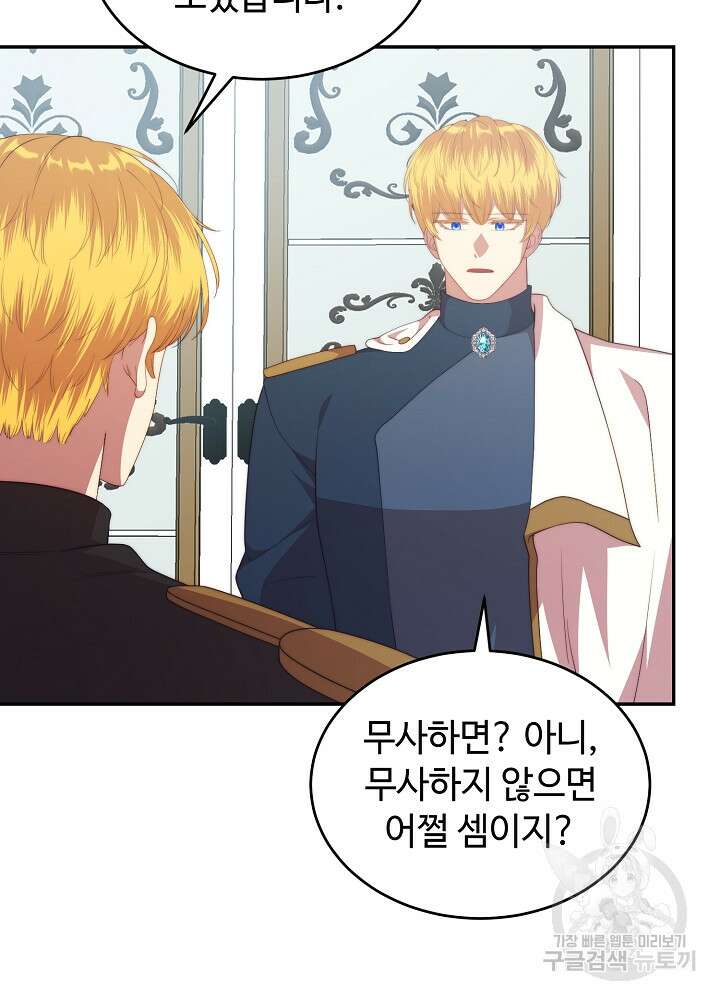 남주의 아빠를 길들여 버렸다 53화 9