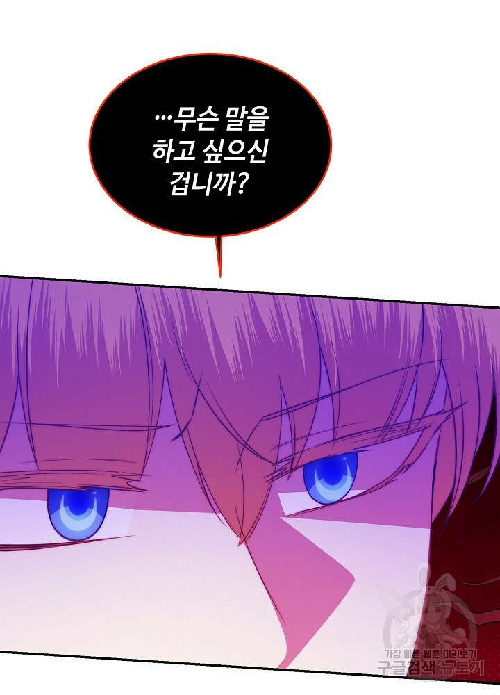 남주의 아빠를 길들여 버렸다 53화 10