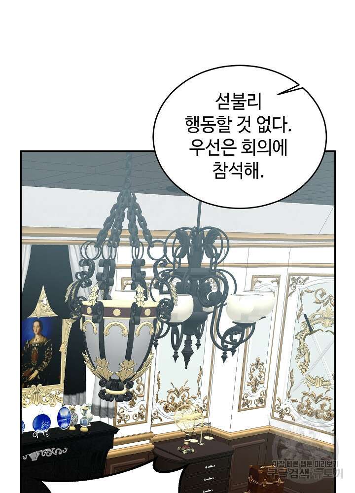 남주의 아빠를 길들여 버렸다 53화 11