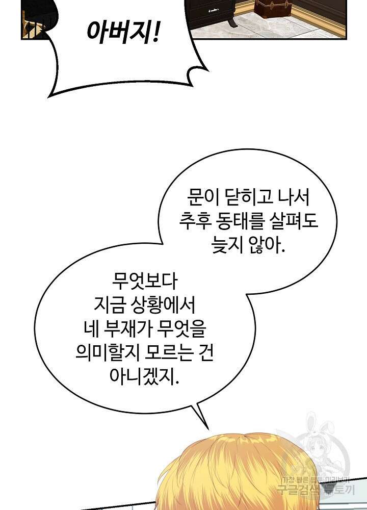 남주의 아빠를 길들여 버렸다 53화 12