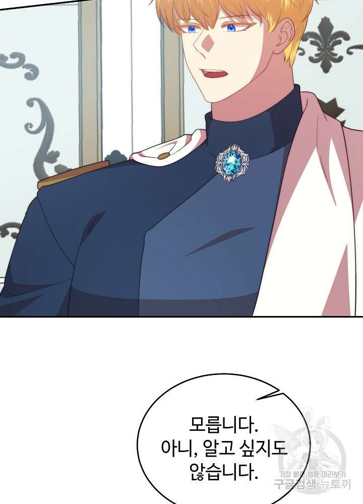 남주의 아빠를 길들여 버렸다 53화 13
