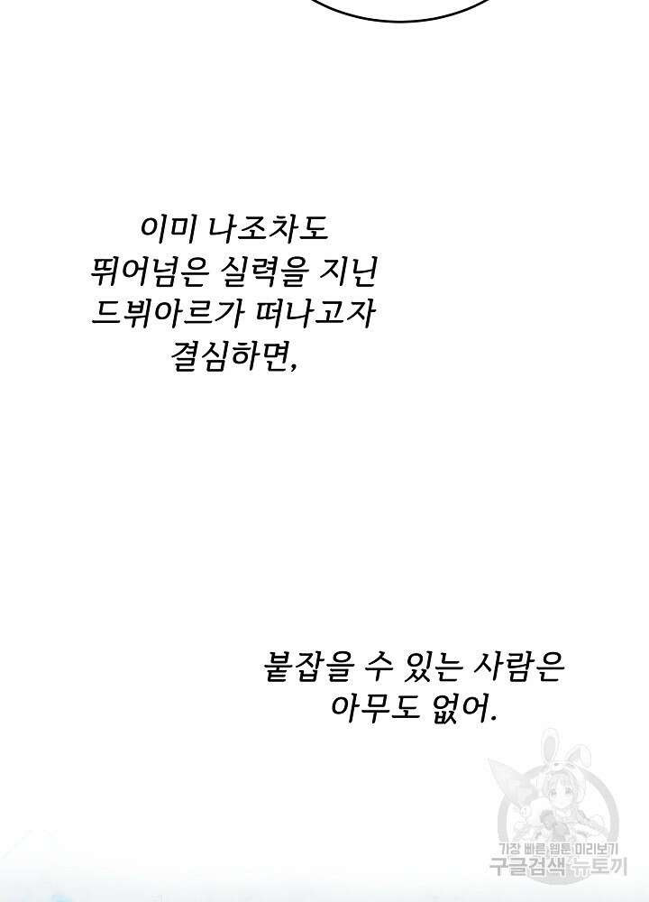 남주의 아빠를 길들여 버렸다 53화 14