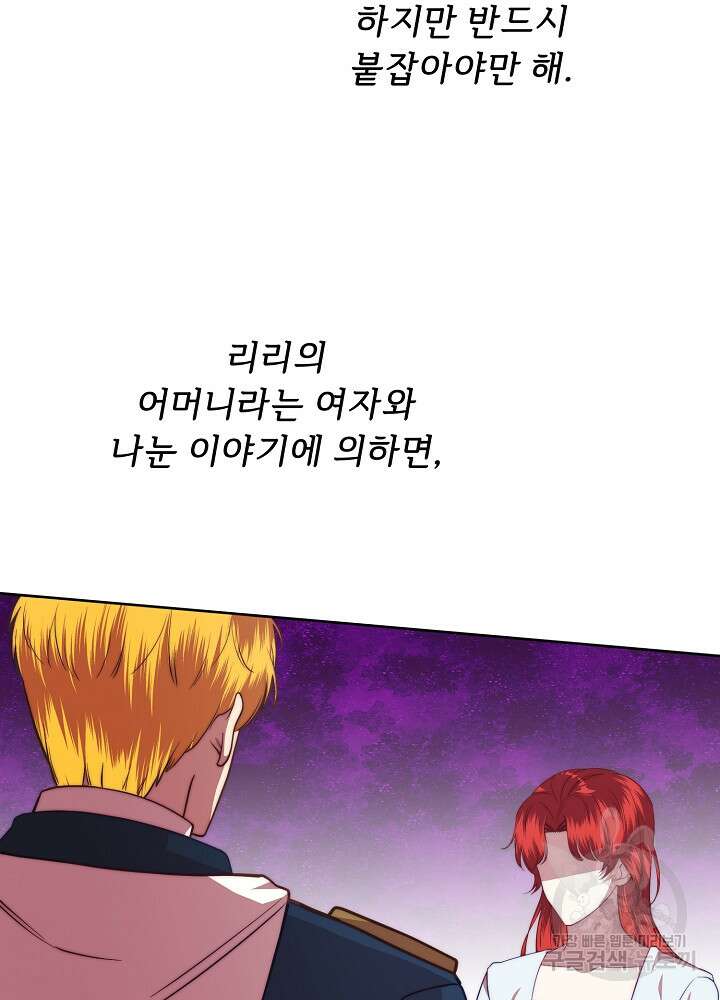 남주의 아빠를 길들여 버렸다 53화 16
