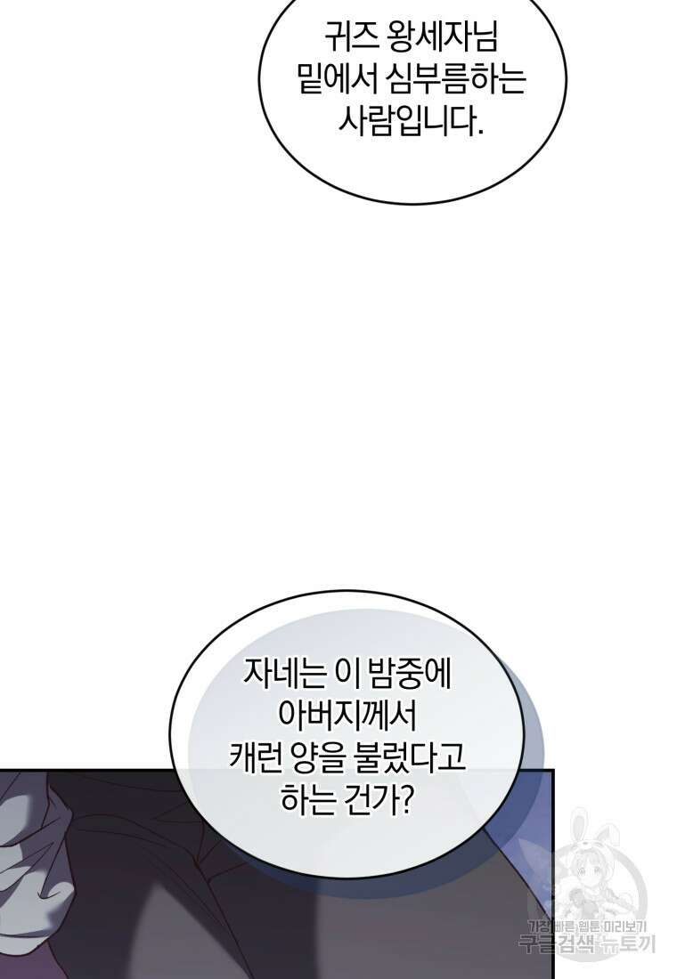리셋팅 레이디 67화 6