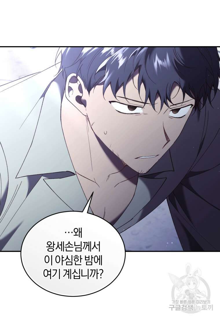 리셋팅 레이디 67화 8