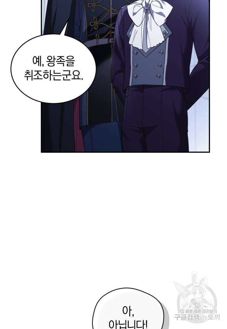 리셋팅 레이디 67화 10