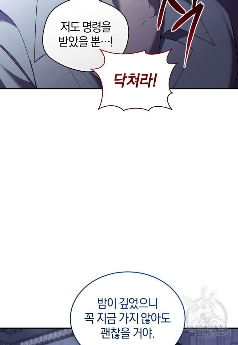 리셋팅 레이디 67화 13