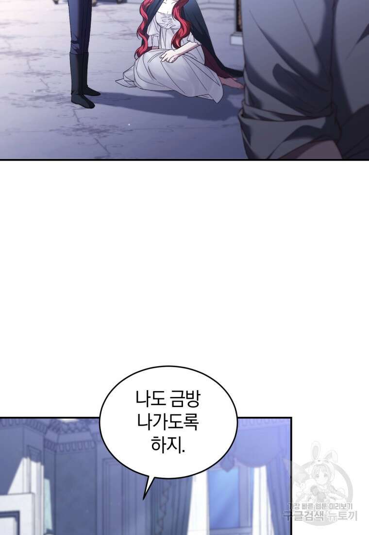 리셋팅 레이디 67화 19