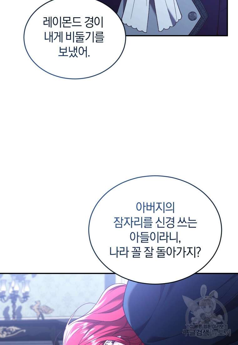 리셋팅 레이디 67화 22