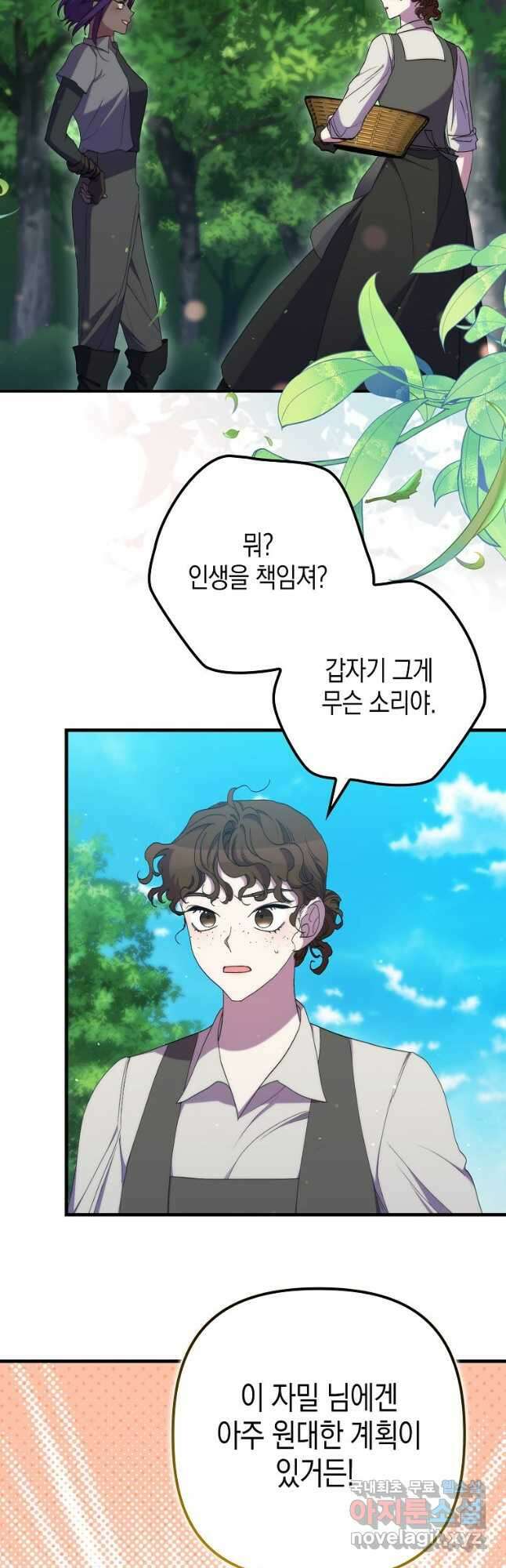 죽은 건 난데 용사님이 미쳐 버렸다 28화 2