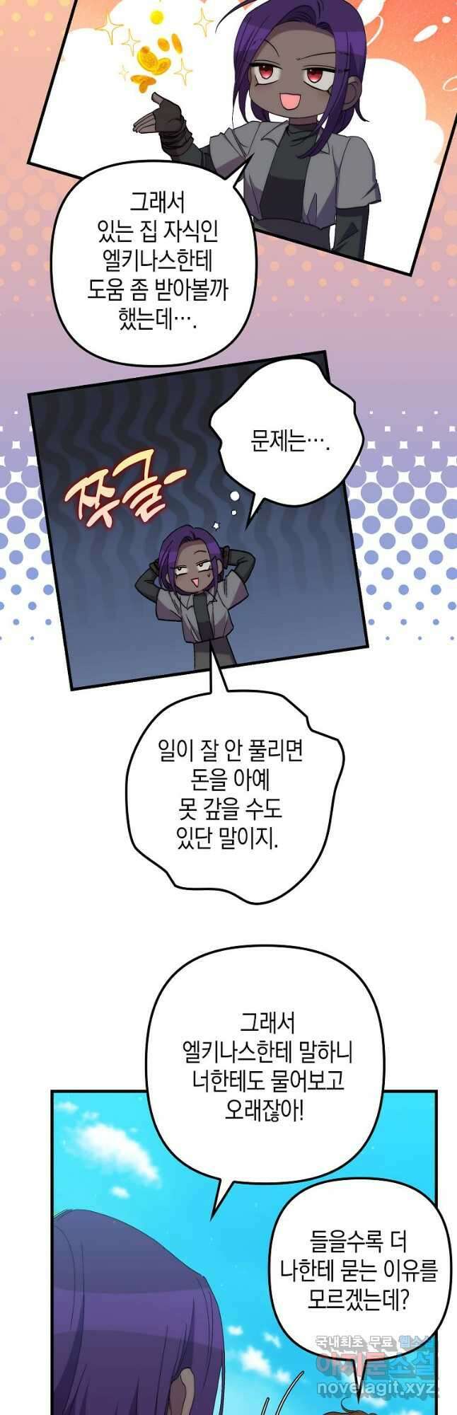 죽은 건 난데 용사님이 미쳐 버렸다 28화 4