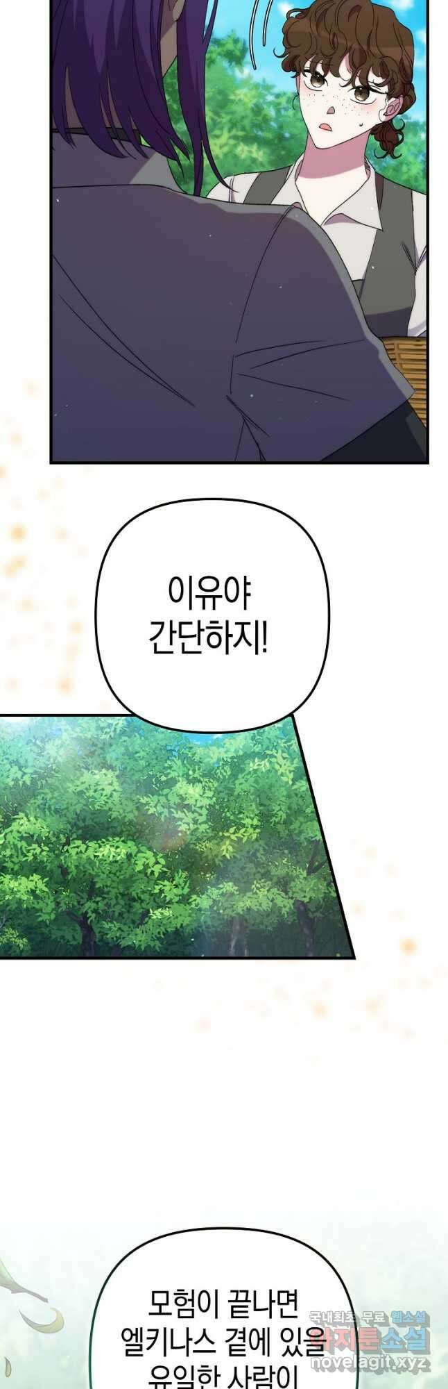 죽은 건 난데 용사님이 미쳐 버렸다 28화 5
