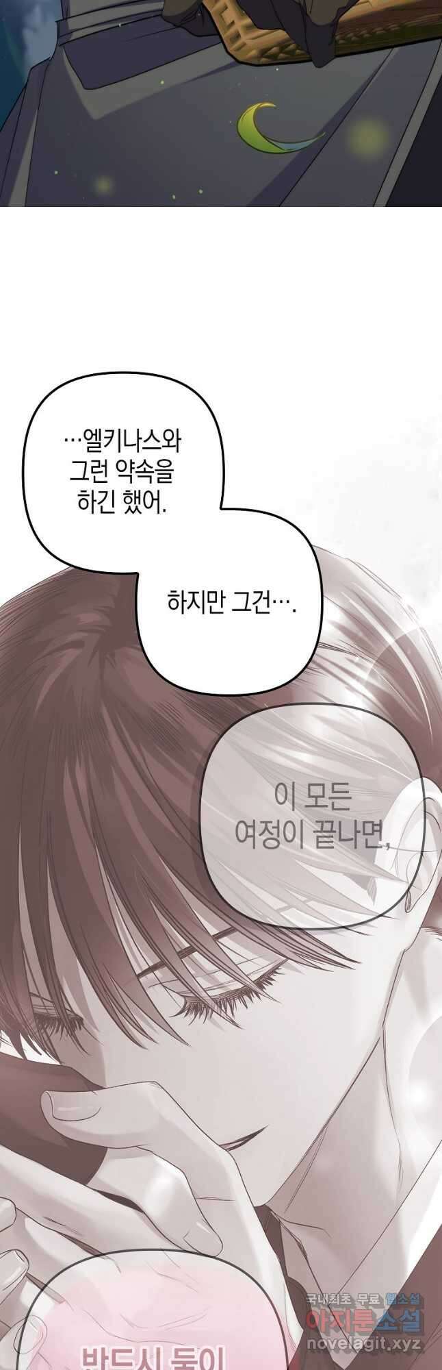 죽은 건 난데 용사님이 미쳐 버렸다 28화 7