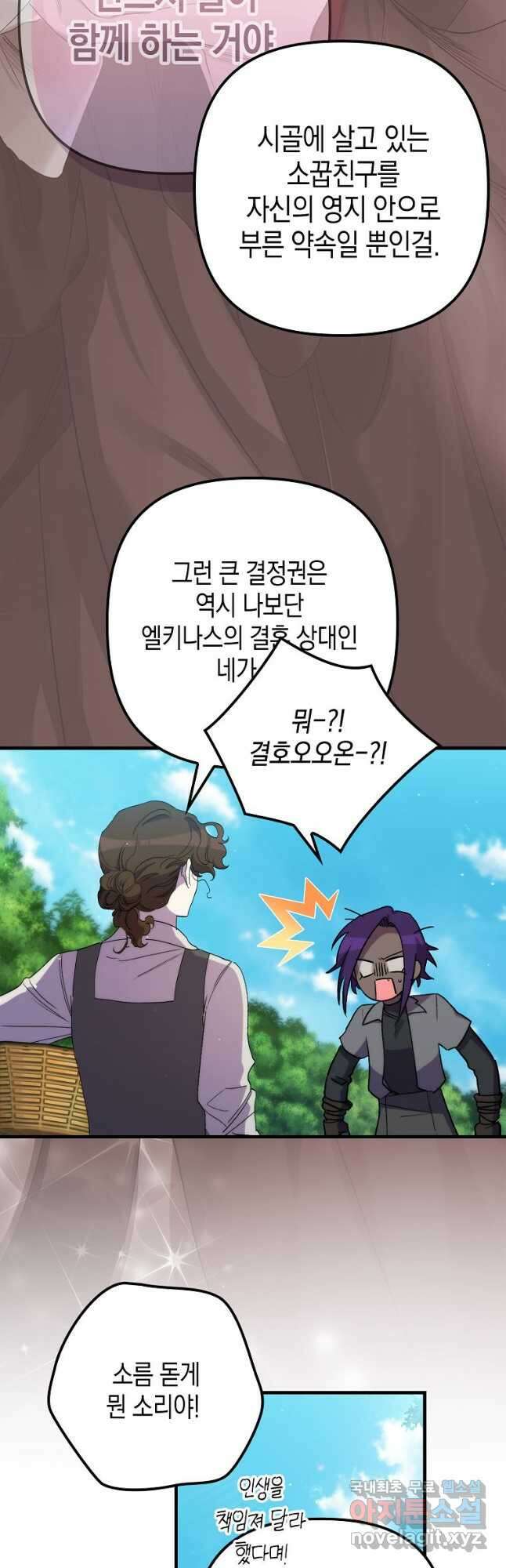 죽은 건 난데 용사님이 미쳐 버렸다 28화 8