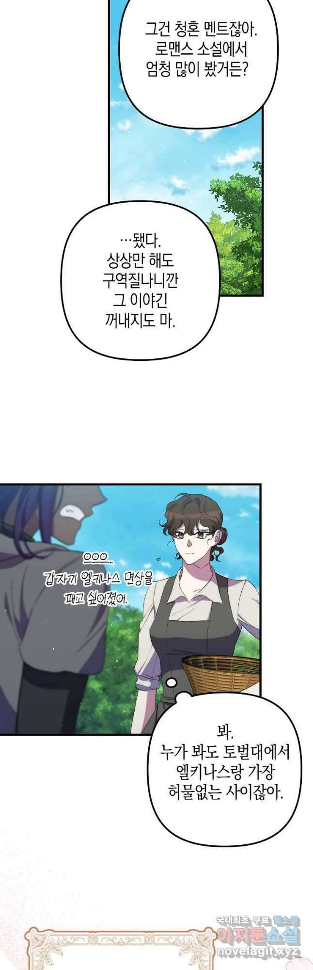 죽은 건 난데 용사님이 미쳐 버렸다 28화 9