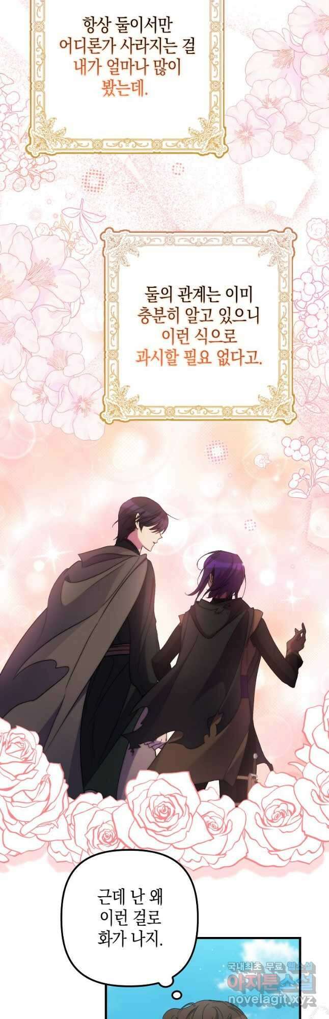 죽은 건 난데 용사님이 미쳐 버렸다 28화 10