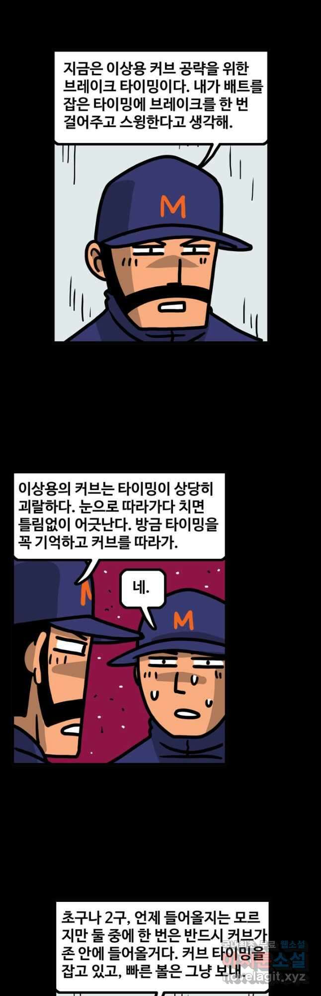 프로야구생존기 407화 4