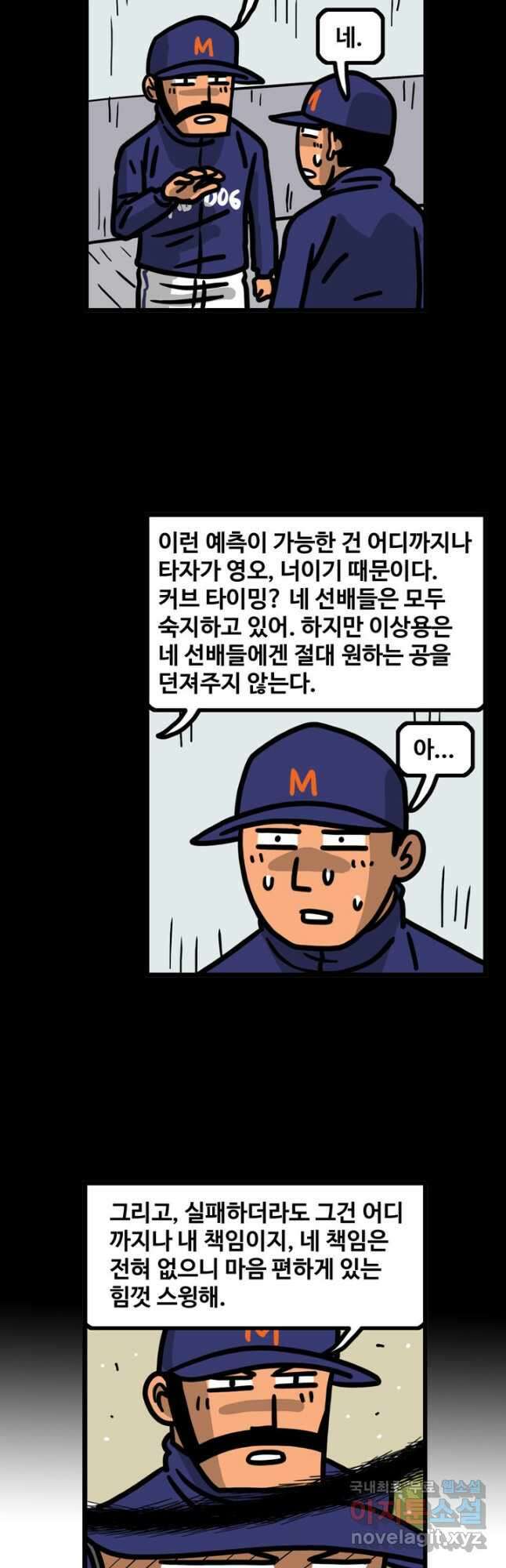 프로야구생존기 407화 5